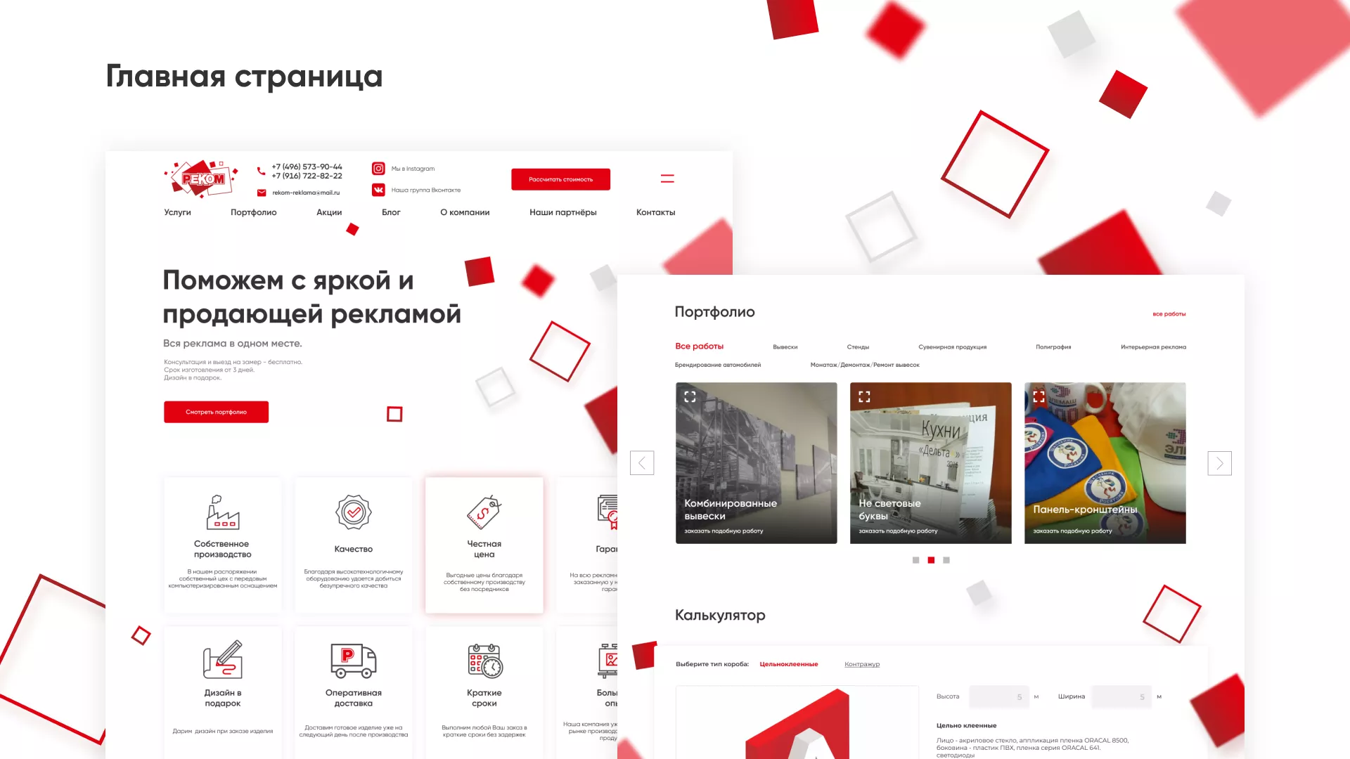 Редизайн сайта в Салехарде для рекламно-производственной компании «РЕКОМ»