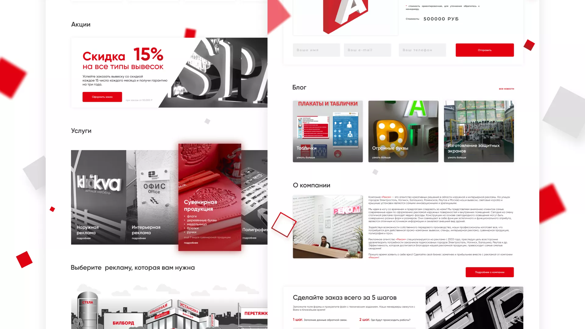 Редизайн сайта в Салехарде для рекламно-производственной компании «РЕКОМ»