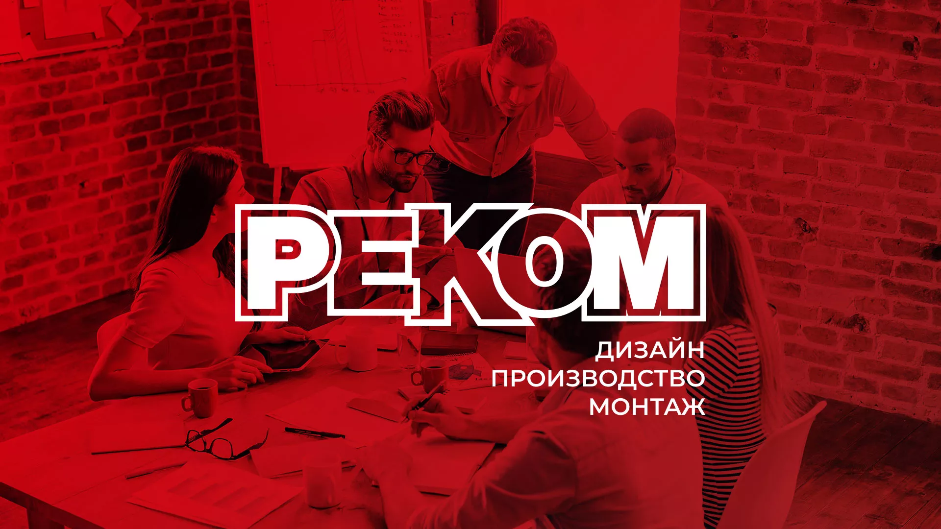 Редизайн сайта в Салехарде для рекламно-производственной компании «РЕКОМ»