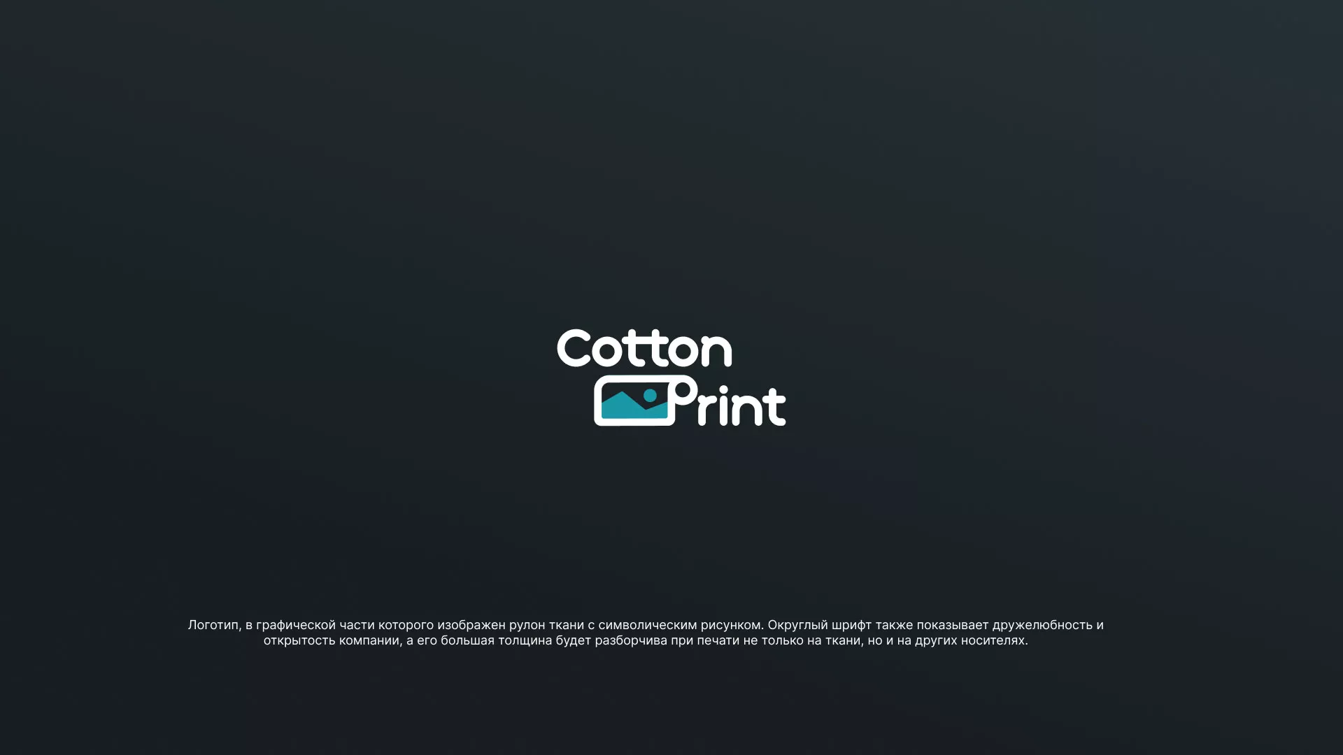 Разработка логотипа в Салехарде для компании «CottonPrint»