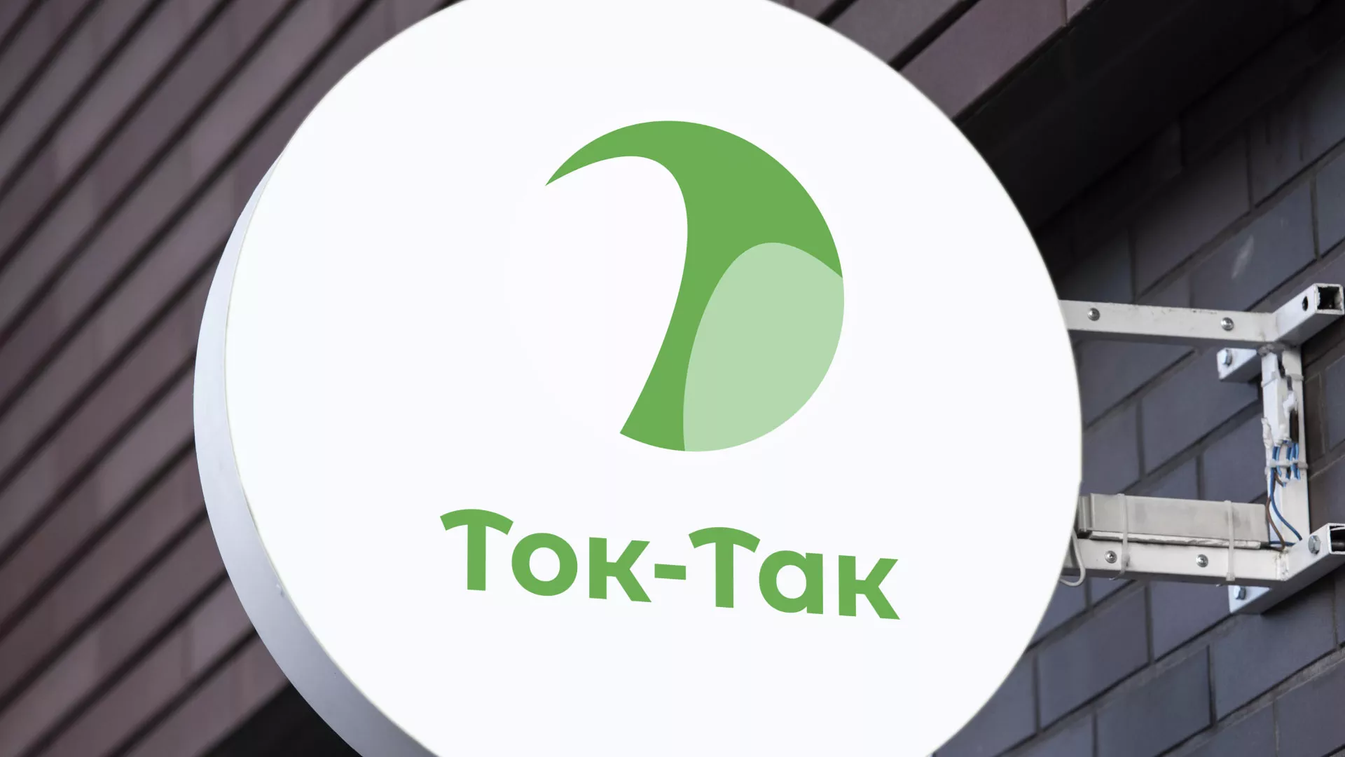 Разработка логотипа аутсорсинговой компании «Ток-Так» в Салехарде