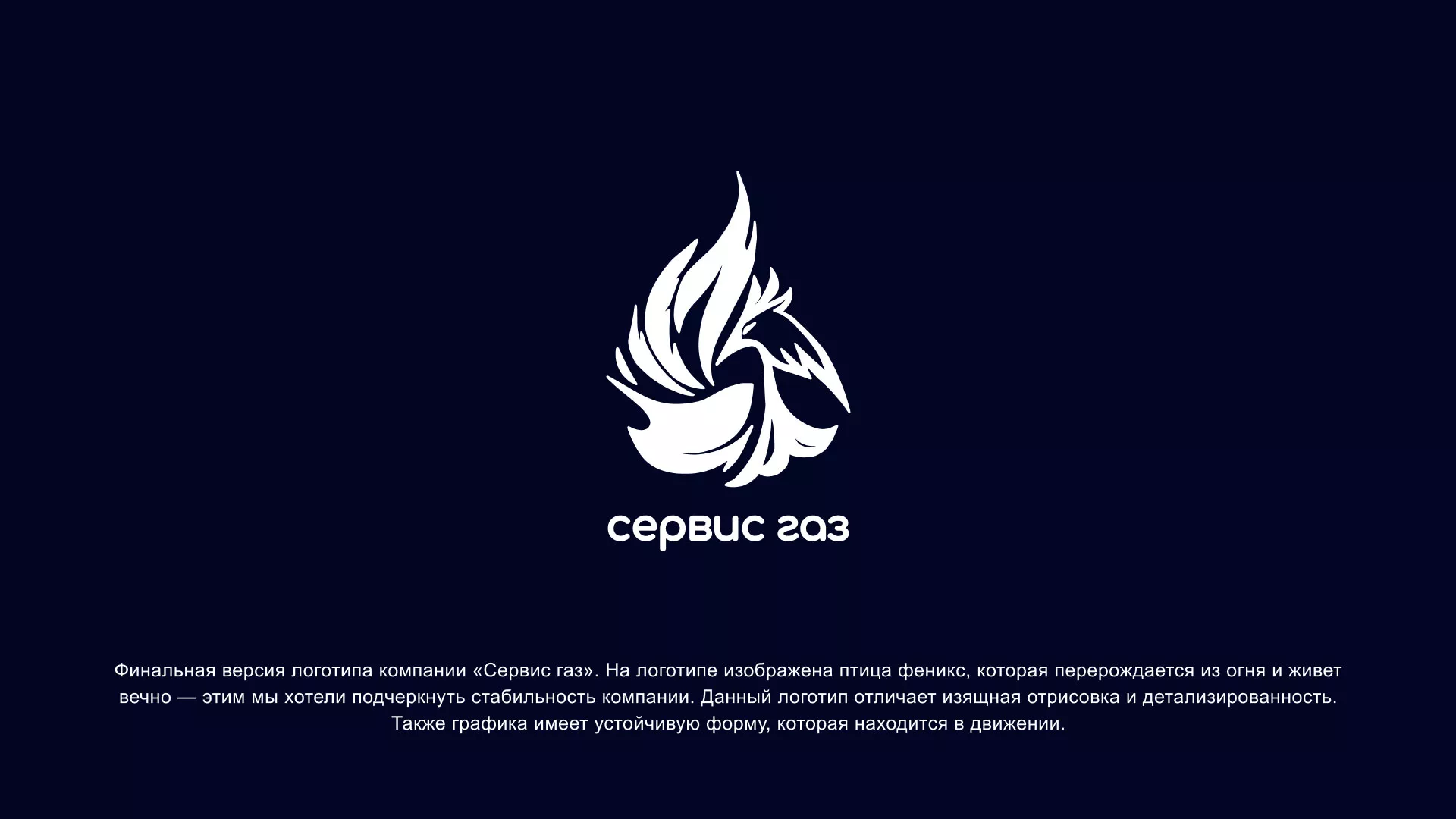 Создание логотипа «Сервис газ» в Салехарде