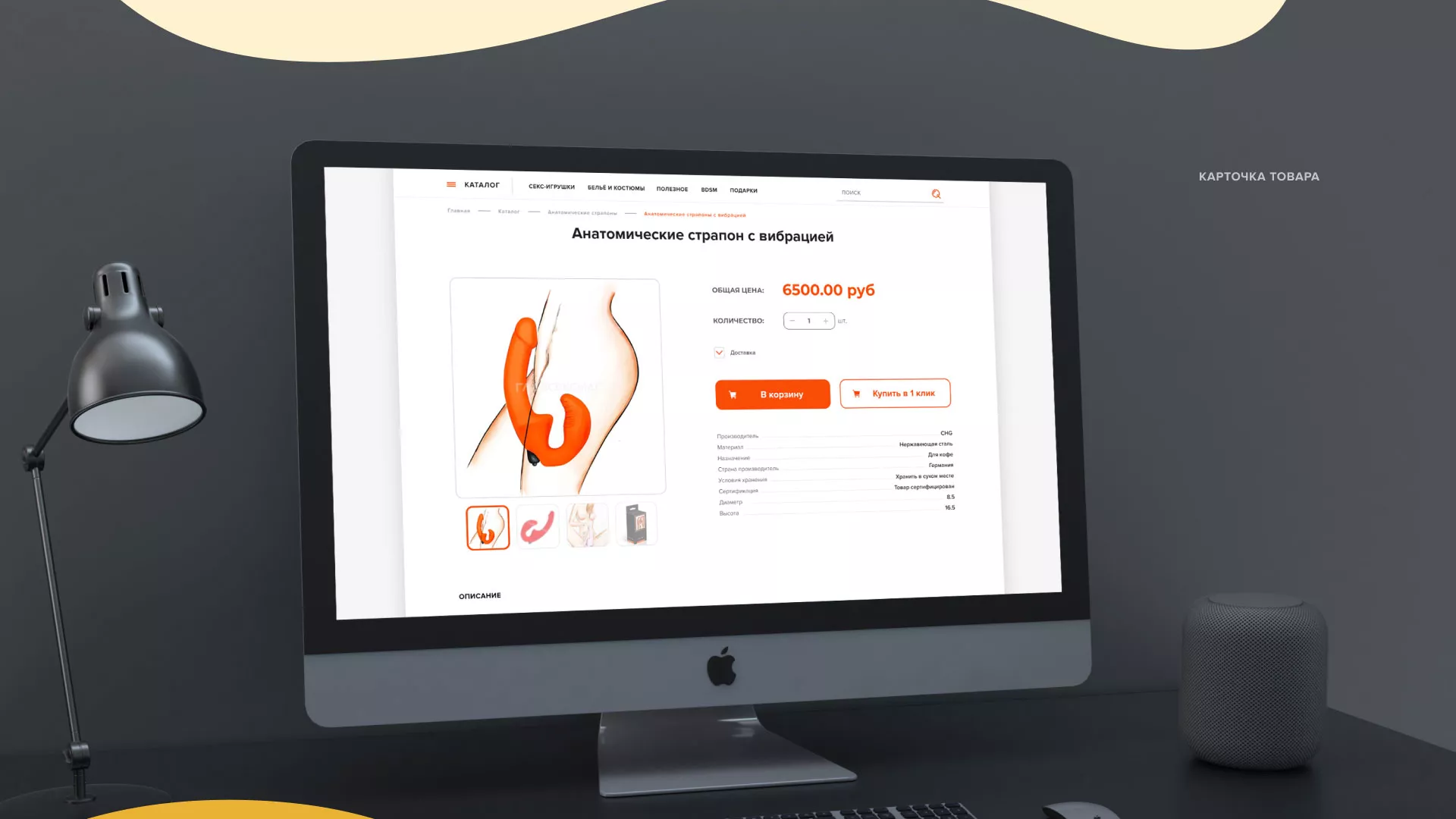 Создание интернет-магазина «Главсексмаг» в Салехарде