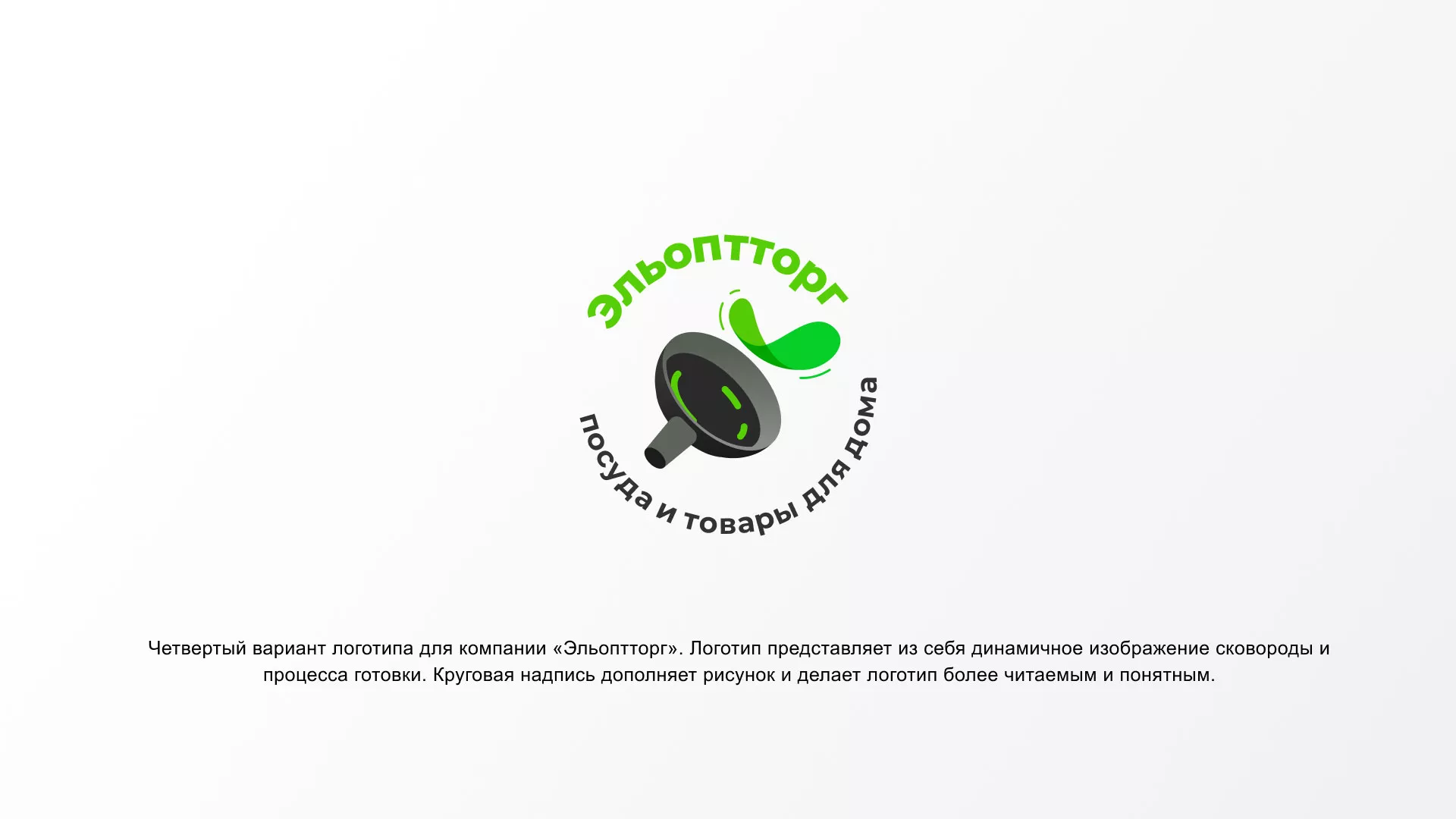 Разработка логотипа для компании по продаже посуды и товаров для дома в Салехарде