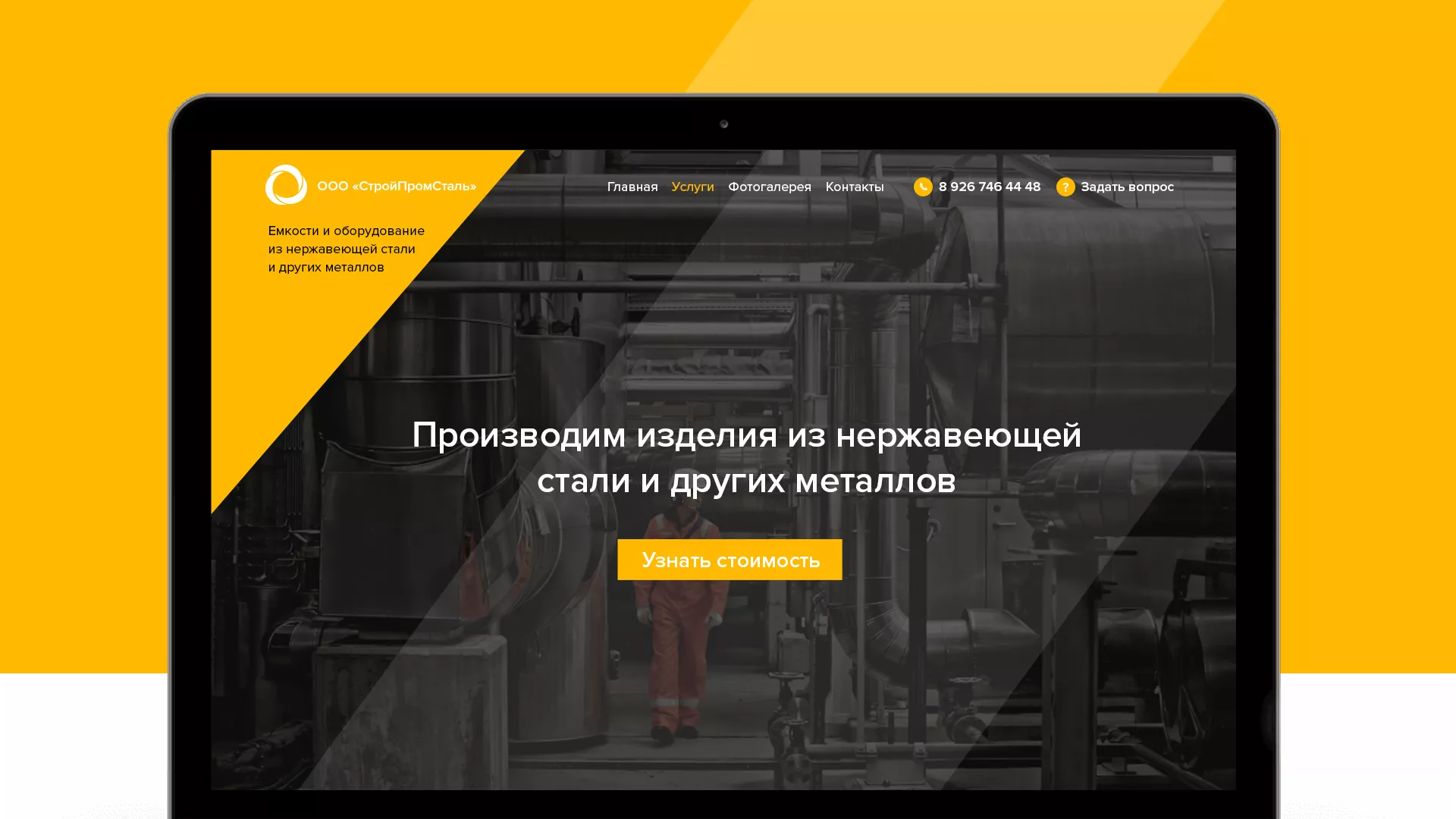 Создание сайта в Салехарде для компании «СтройПромСталь»