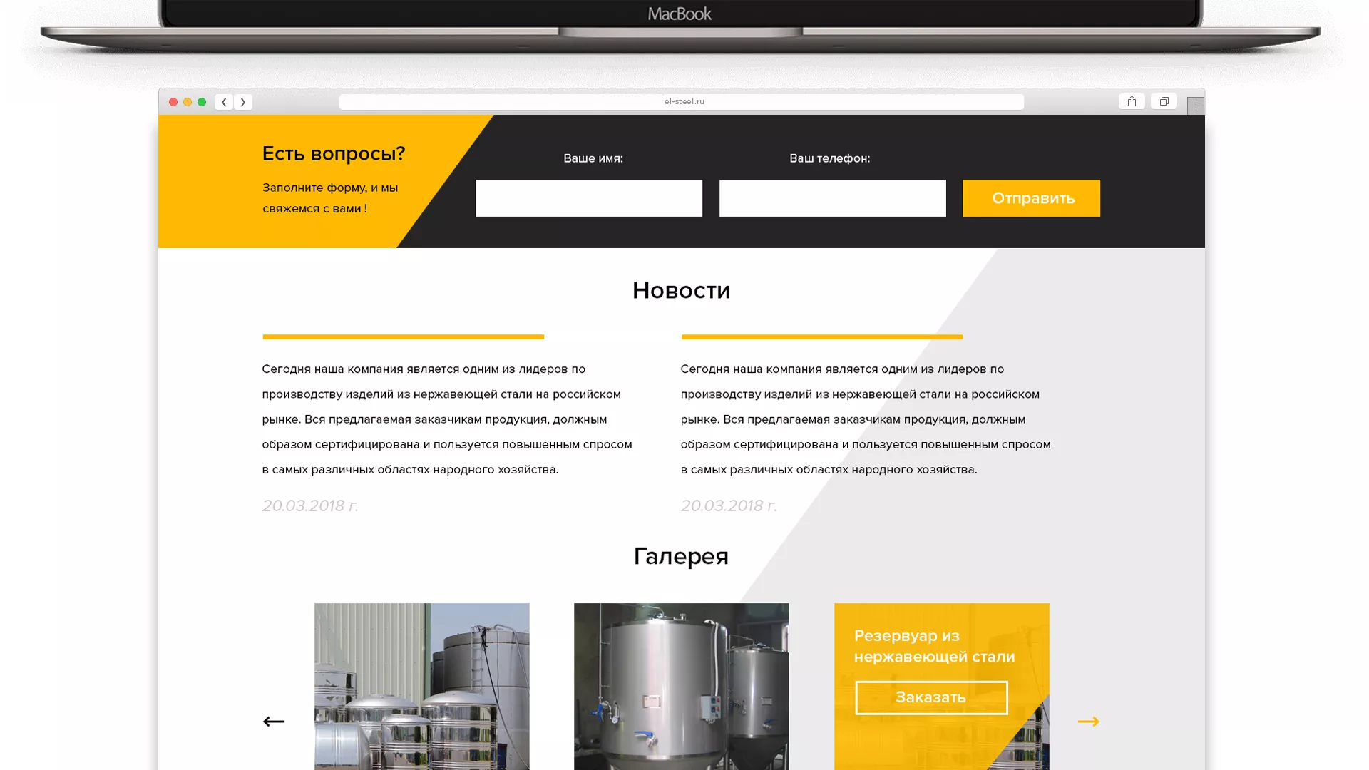 Создание сайта в Салехарде для компании «СтройПромСталь»