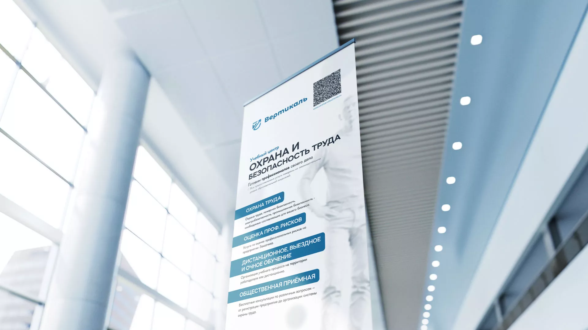Разработка дизайн-макета ролл-ап стенда для учебного центра «Вертикаль» в Салехарде