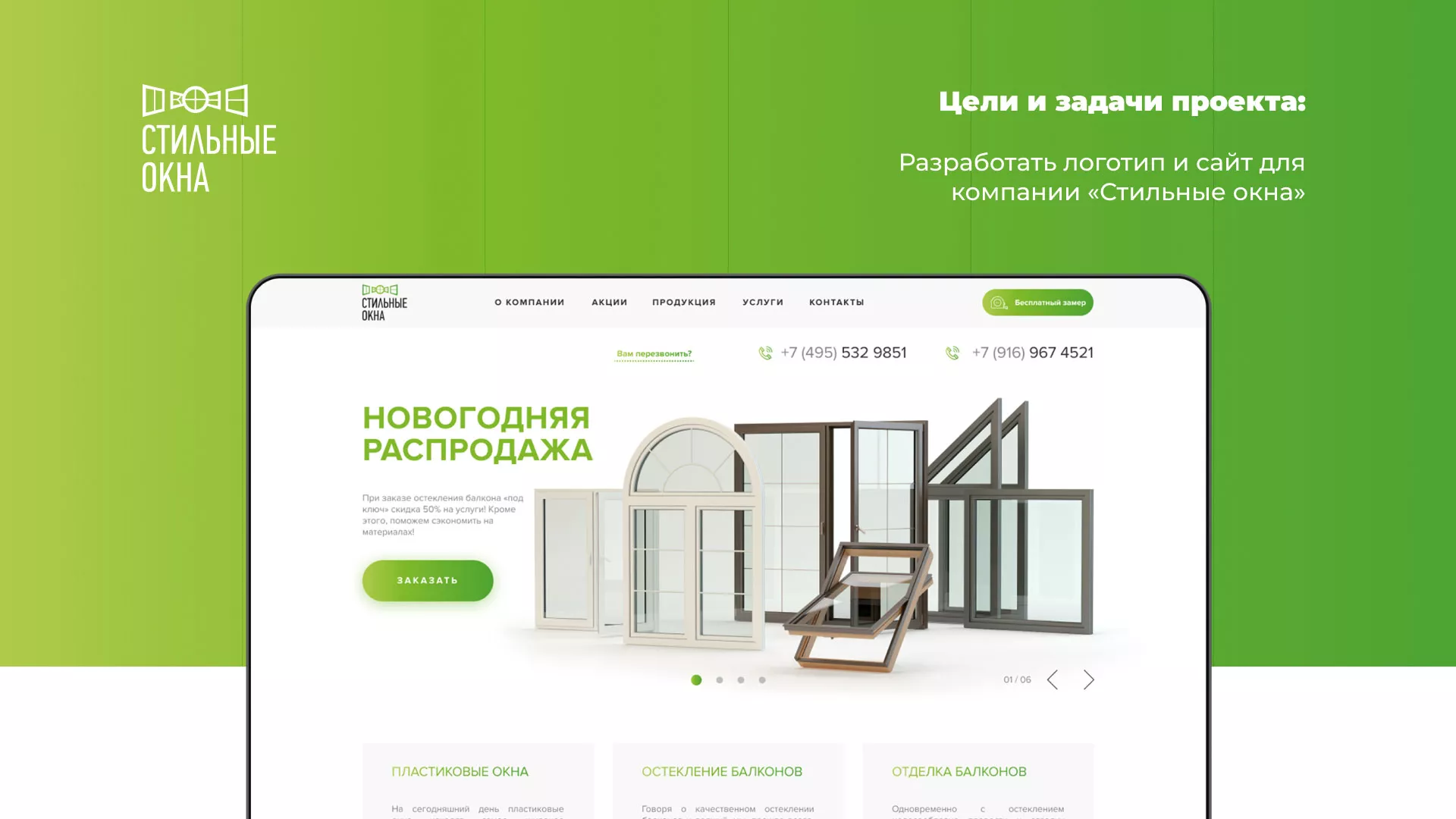Разработка сайта по продаже пластиковых окон «Стильные окна» в Салехарде