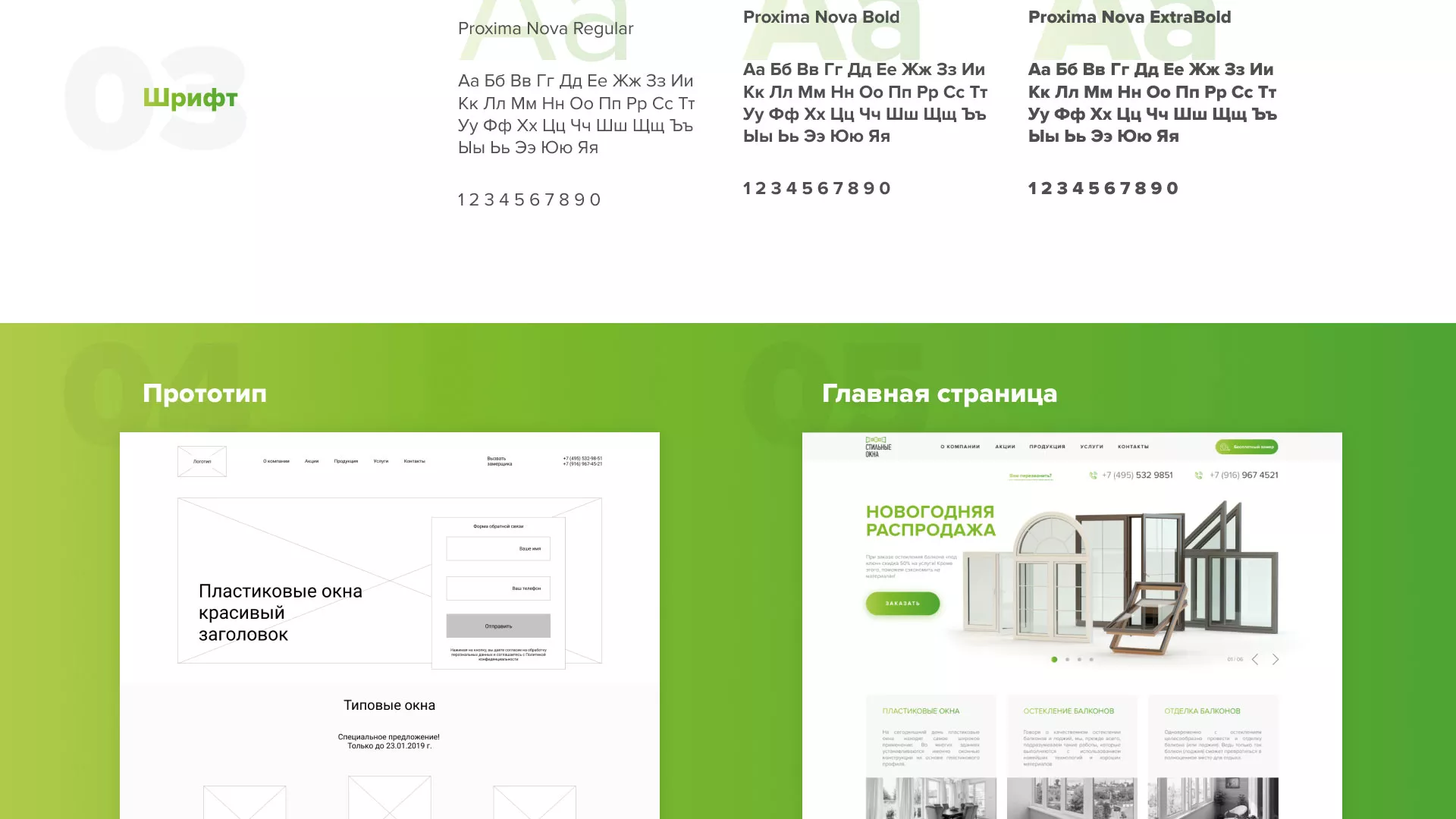 Разработка сайта по продаже пластиковых окон «Стильные окна» в Салехарде
