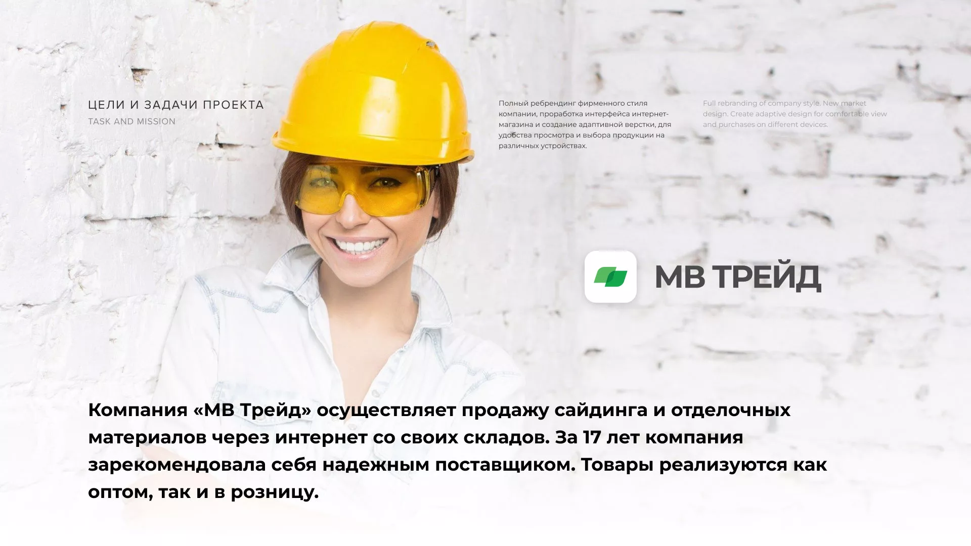 Разработка логотипа и сайта компании «МВ Трейд» в Салехарде
