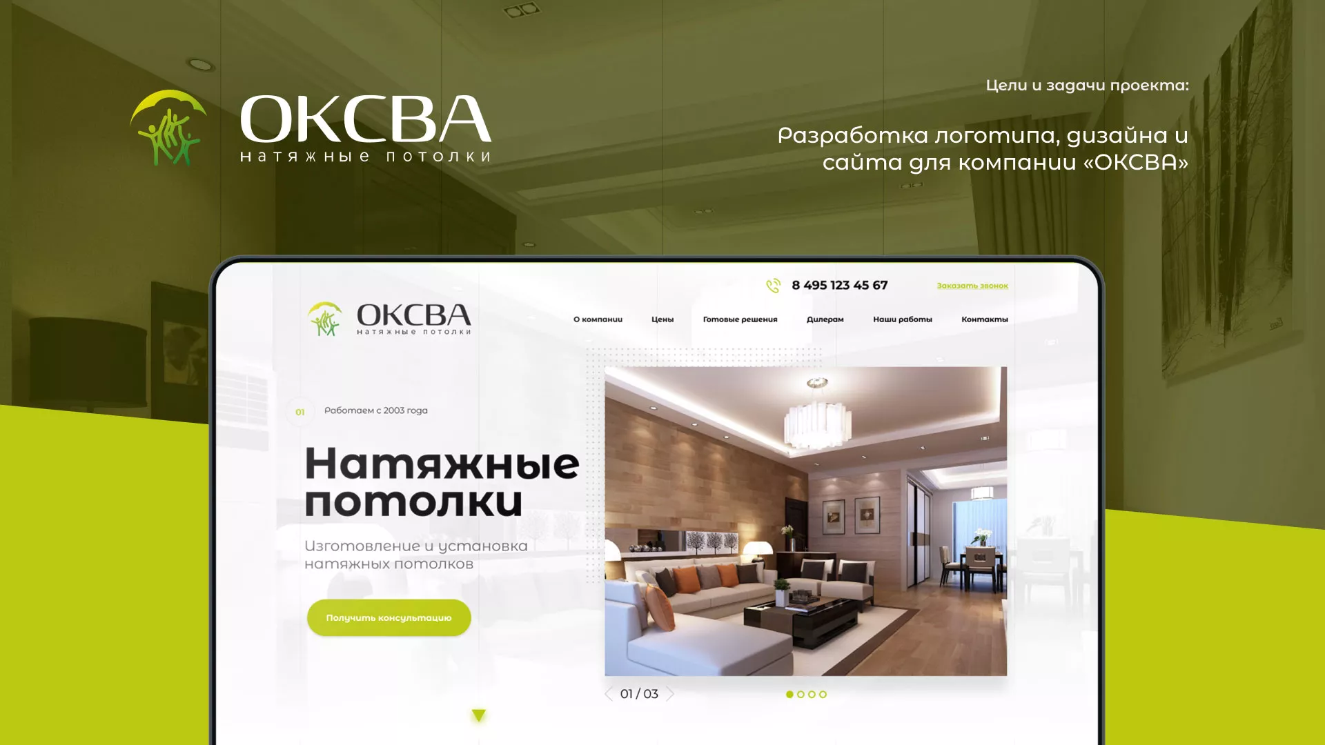 Создание сайта по продаже натяжных потолков для компании «ОКСВА» в Салехарде