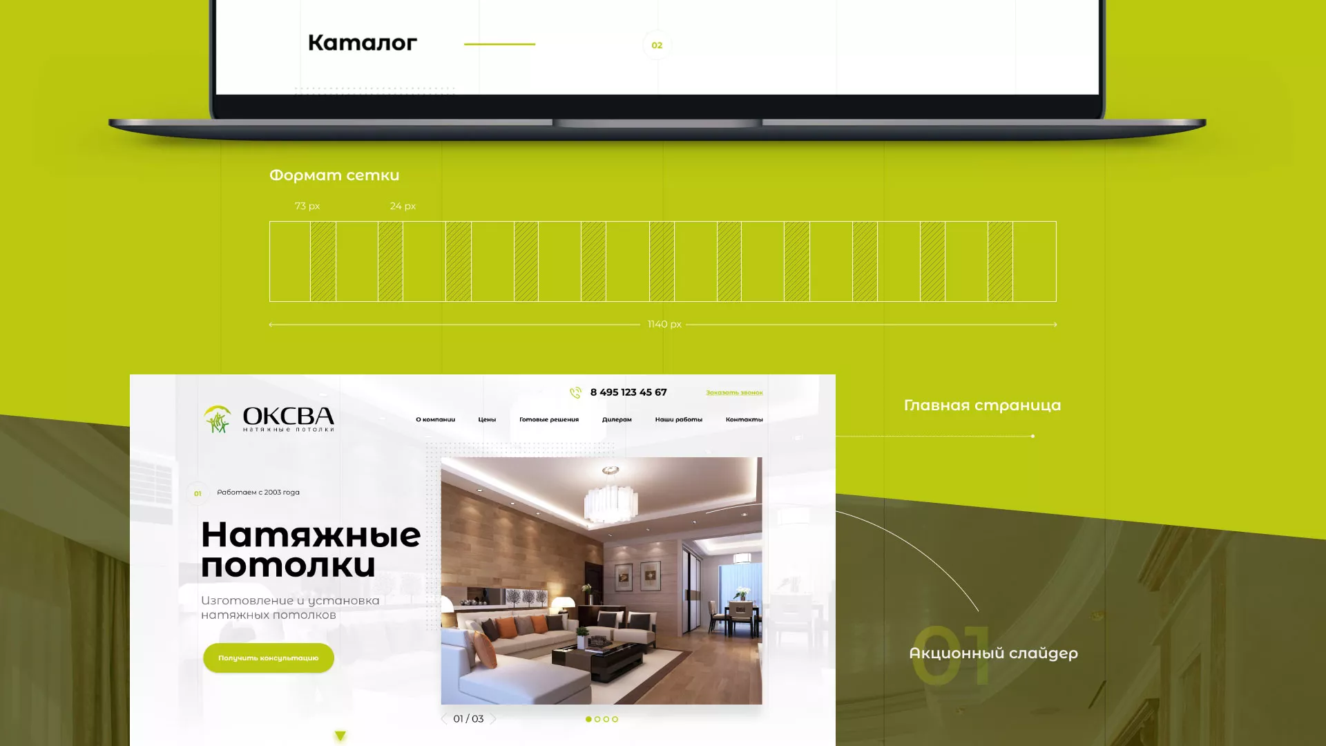 Создание сайта по продаже натяжных потолков для компании «ОКСВА» в Салехарде