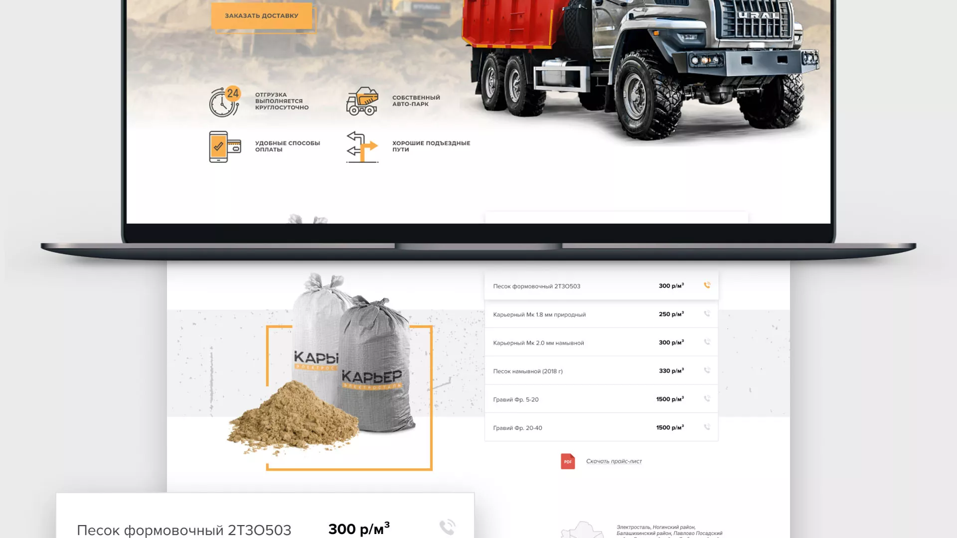 Разработка сайта по продаже нерудных материалов «Карьер» в Салехарде