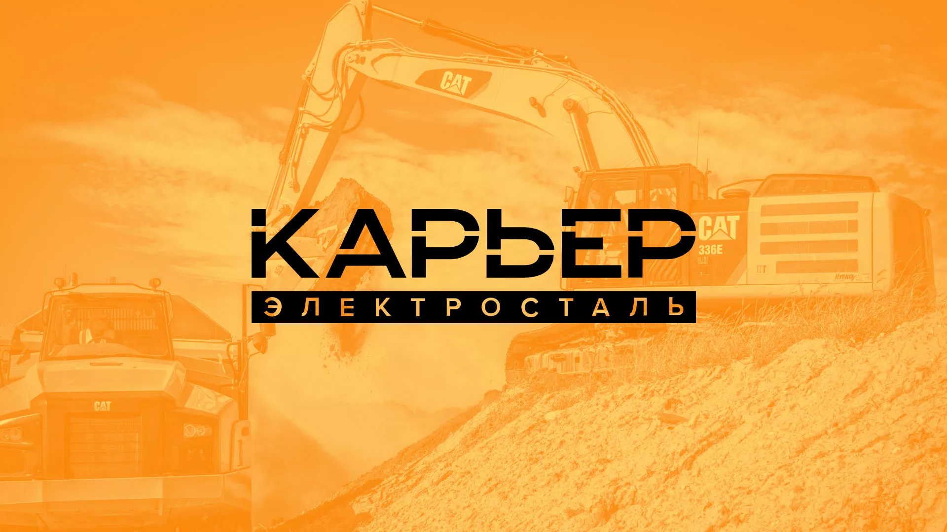 Разработка сайта по продаже нерудных материалов «Карьер» в Салехарде