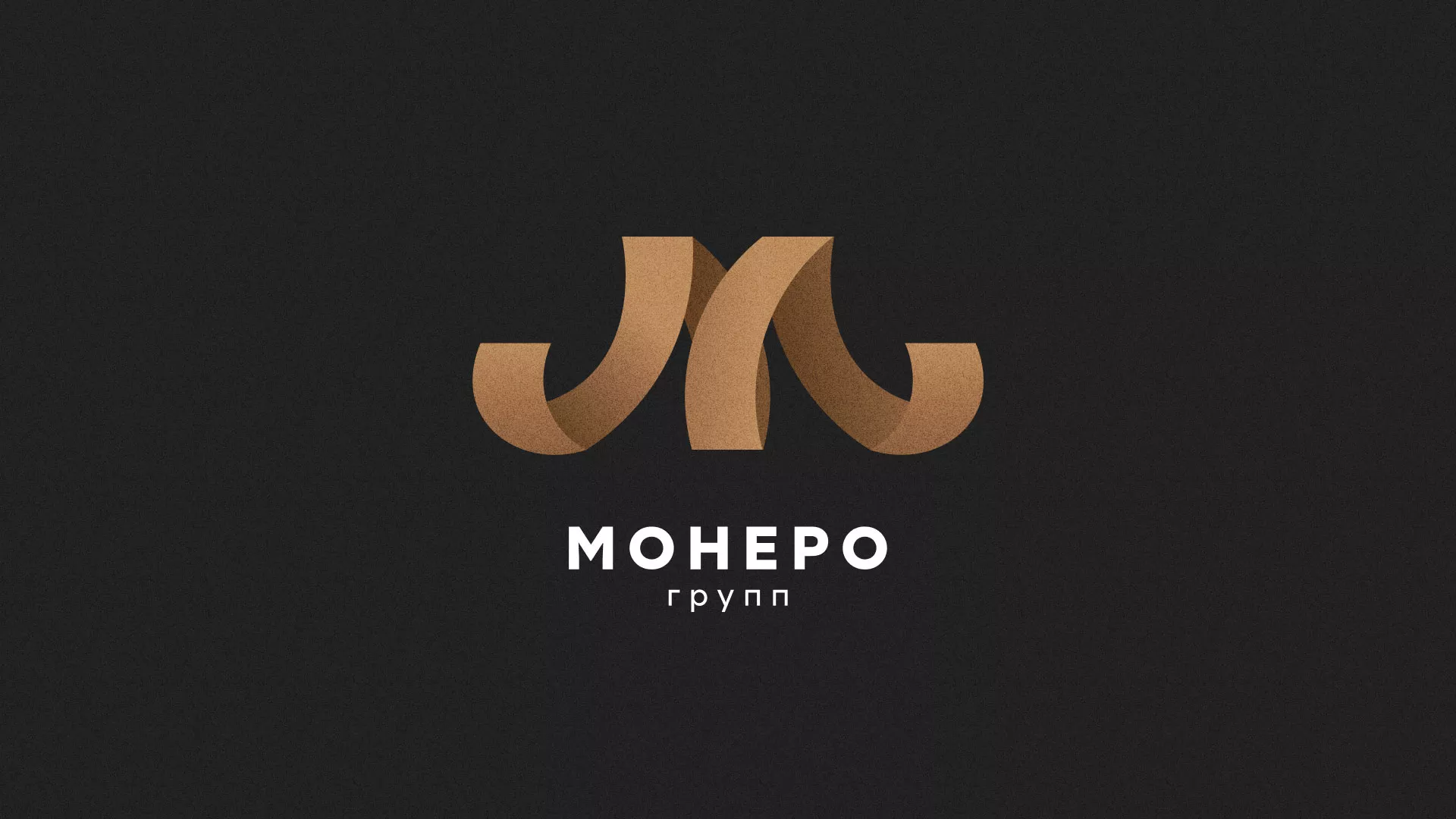 Разработка логотипа для компании «Монеро групп» в Салехарде