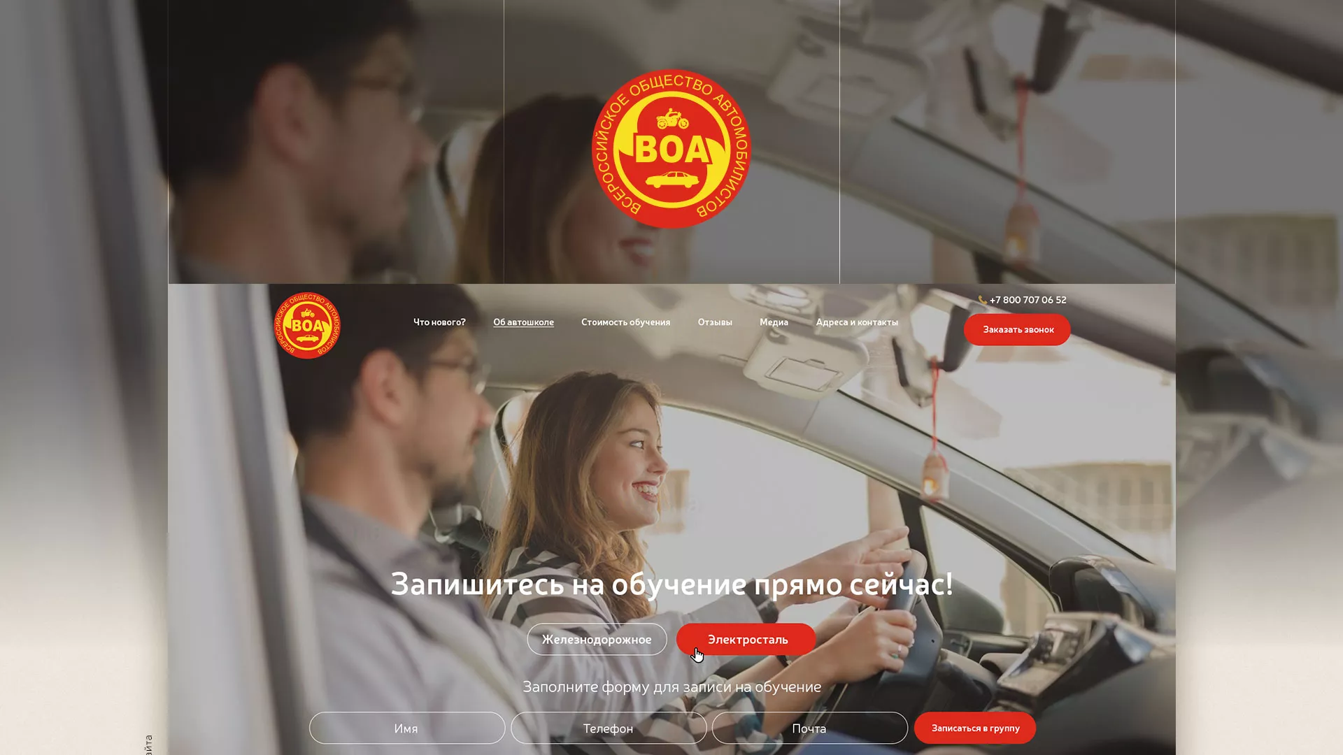 Разработка сайта для автошколы ВОА в Салехарде
