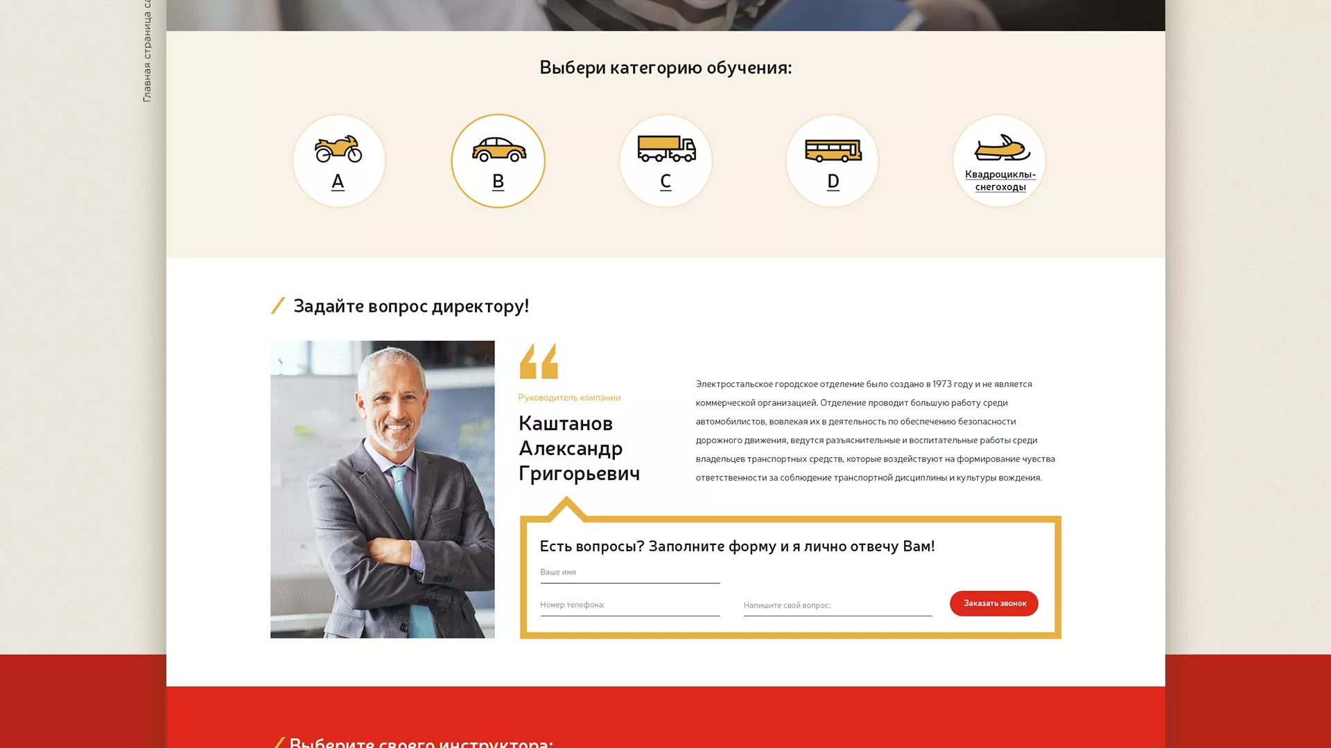 Разработка сайта для автошколы ВОА в Салехарде