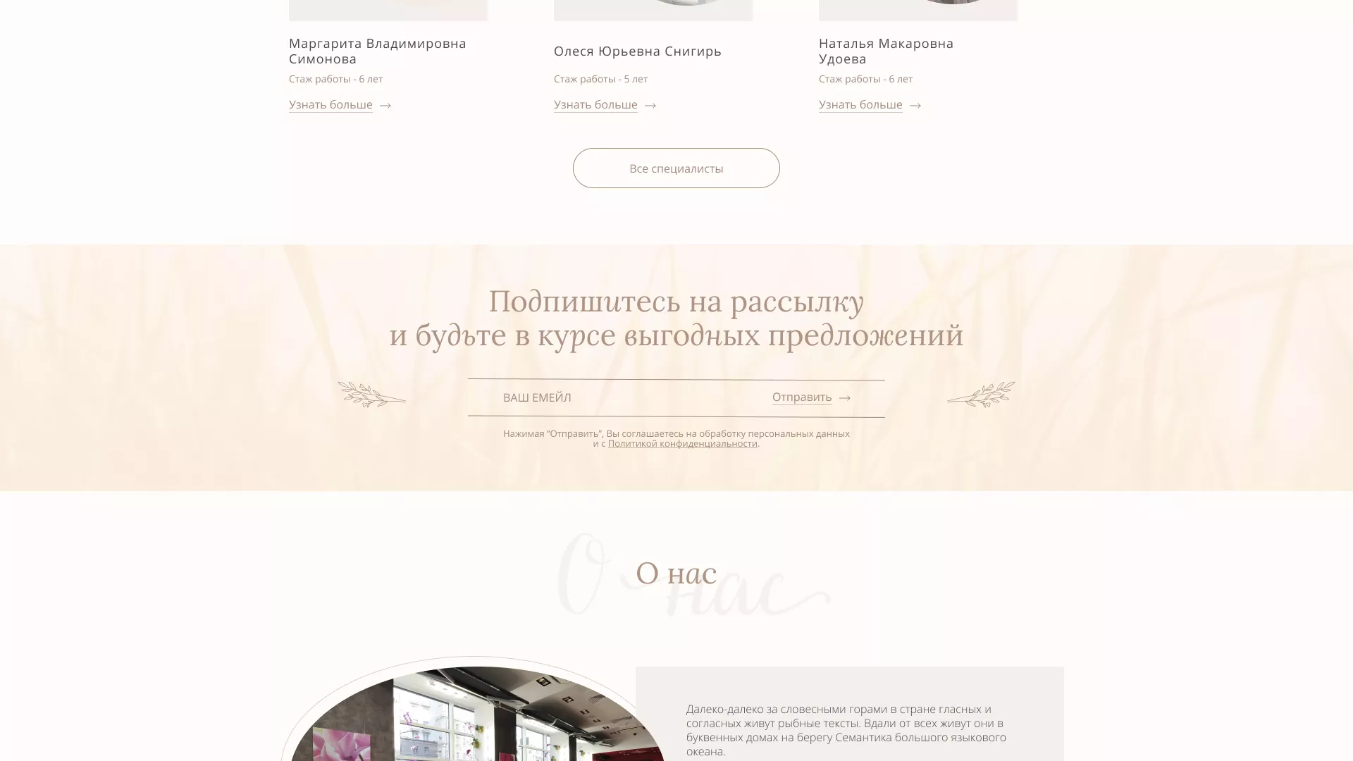 Разработка дизайна сайта маникюрного салона в Салехарде