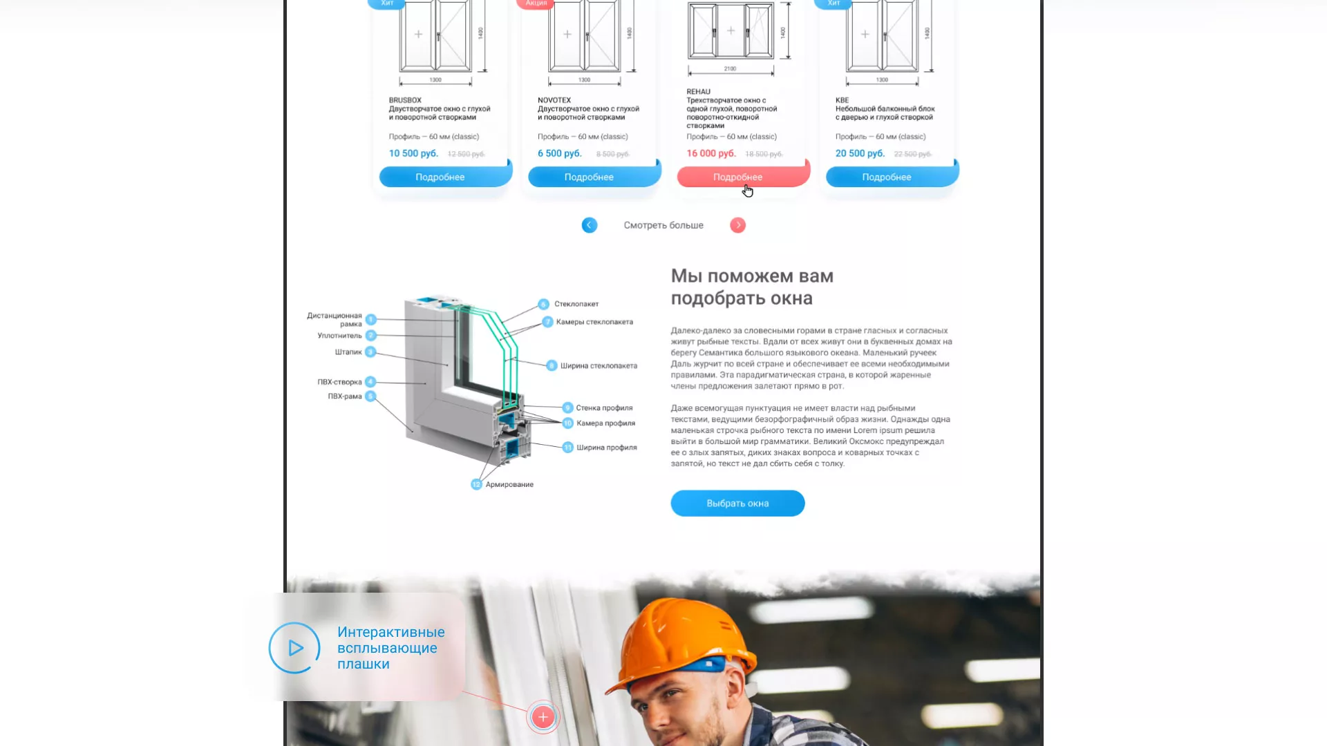 Создание сайта компании «Окна ВИДО» в Салехарде