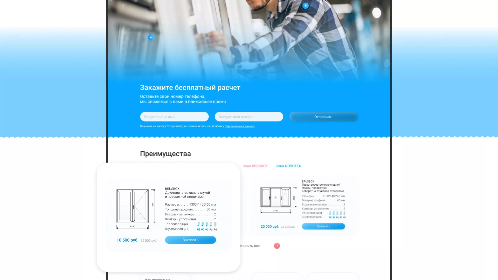 Создание сайта компании «Окна ВИДО» в Салехарде