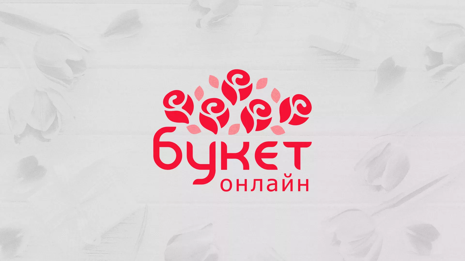 Создание интернет-магазина «Букет-онлайн» по цветам в Салехарде