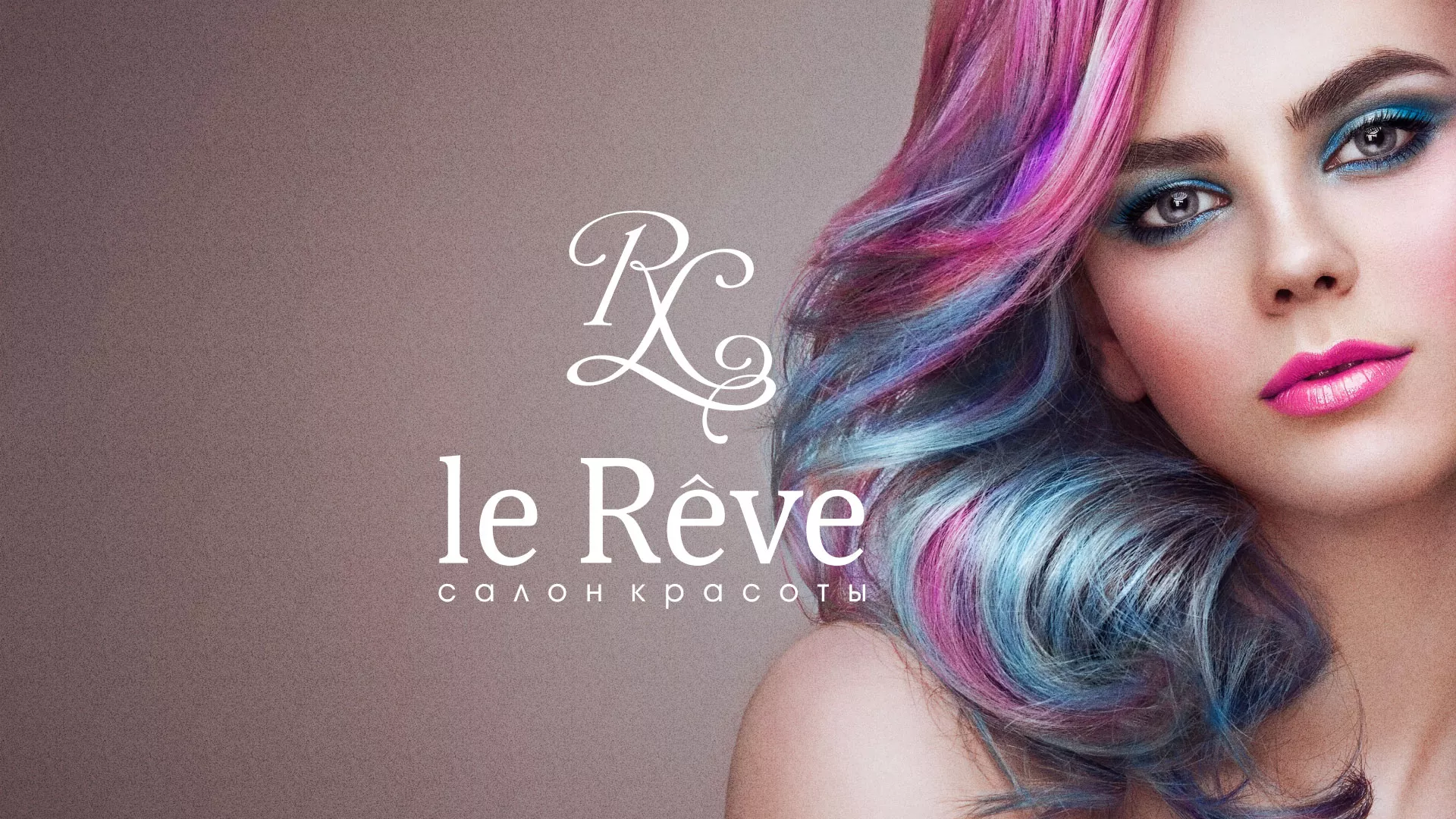 Создание сайта для салона красоты «Le Reve» в Салехарде