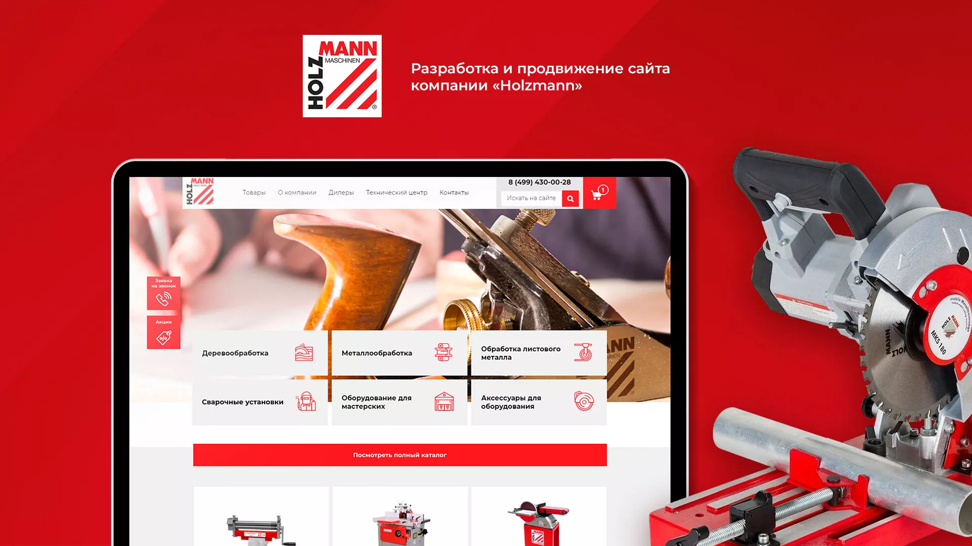 Создание сайта компании «HOLZMANN Maschinen GmbH» в Салехарде