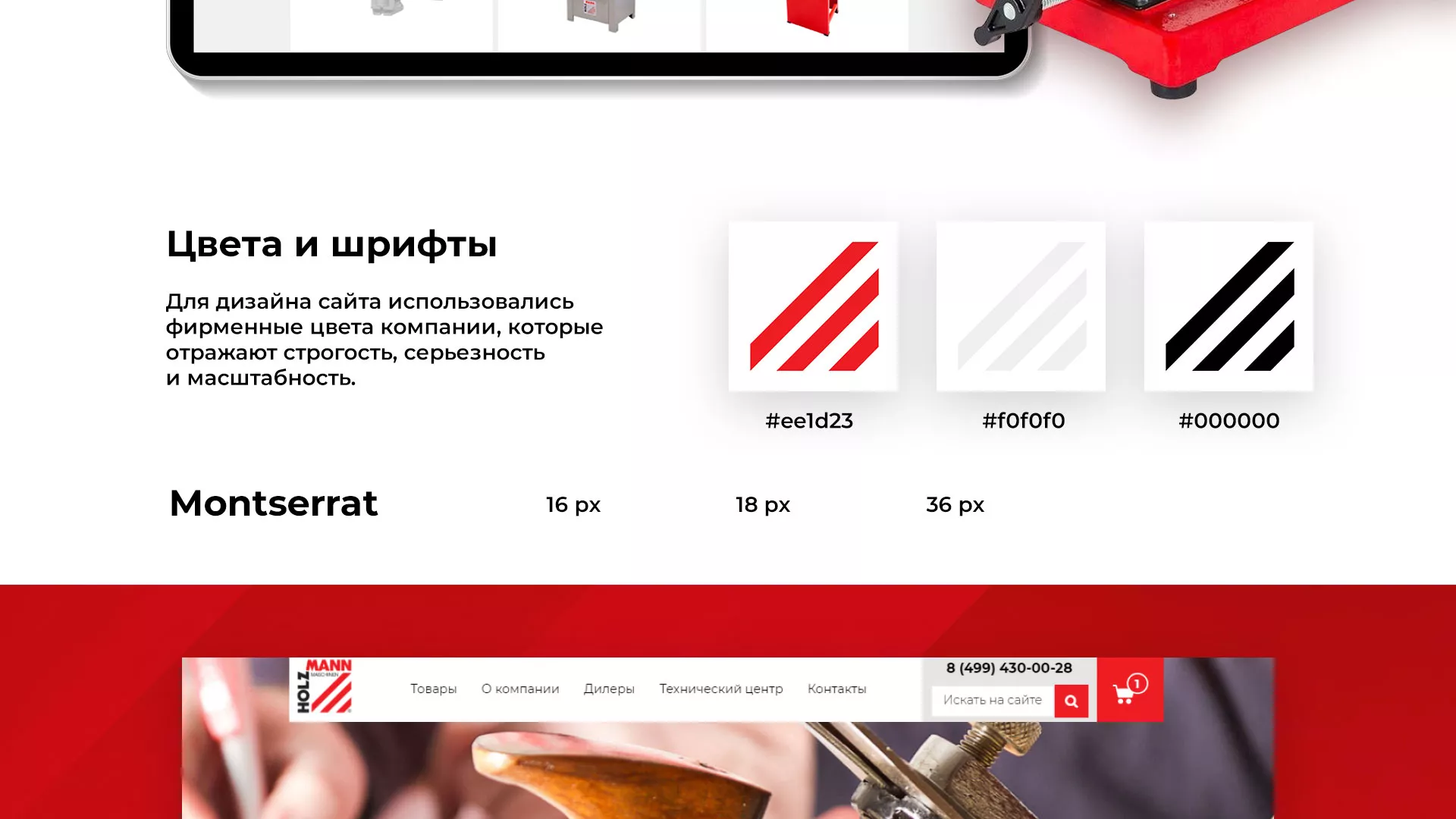 Создание сайта компании «HOLZMANN Maschinen GmbH» в Салехарде