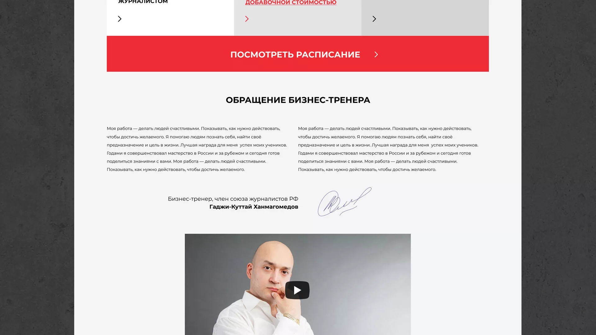 Разработка сайта для бизнес-тренера в Салехарде