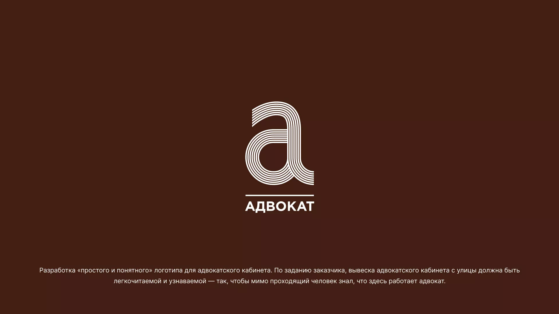 Разработка логотипа для коллегии адвокатов в Салехарде