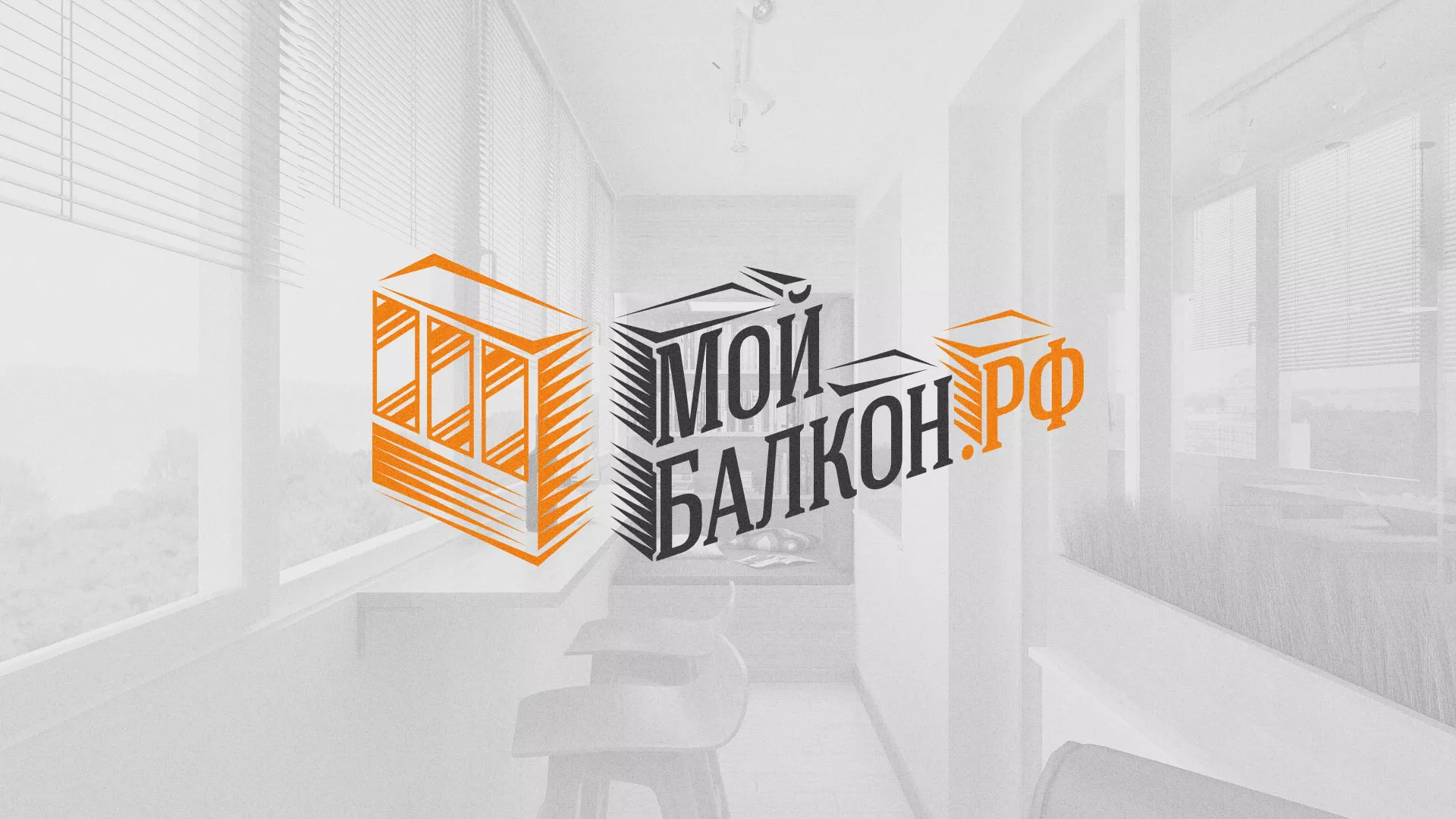 Разработка сайта для компании «Мой балкон» в Салехарде