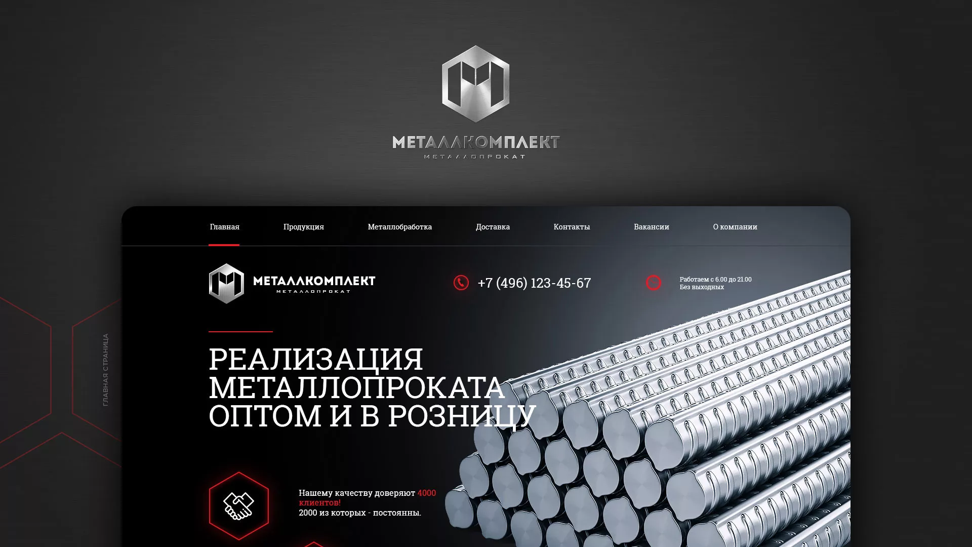 Разработка сайта по продаже металлопроката в Салехарде