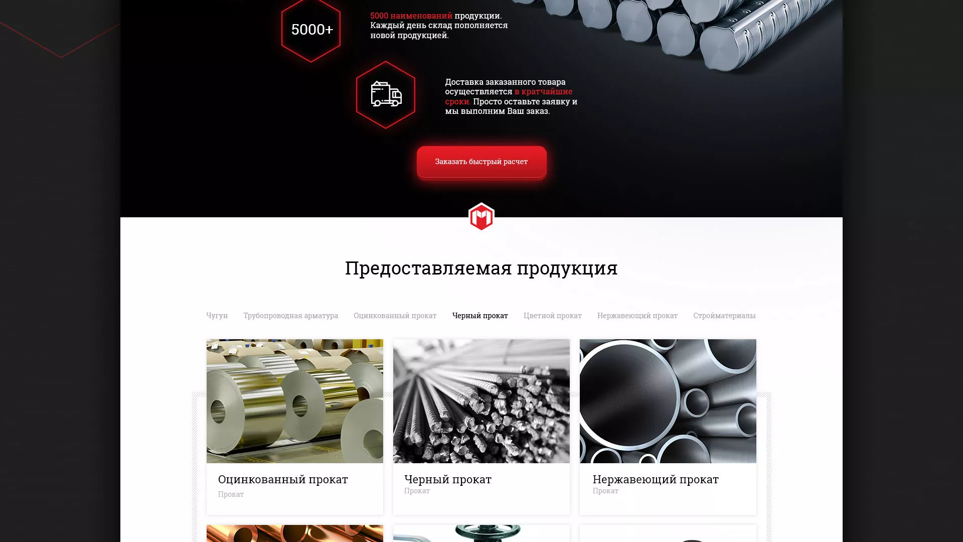 Разработка сайта по продаже металлопроката в Салехарде