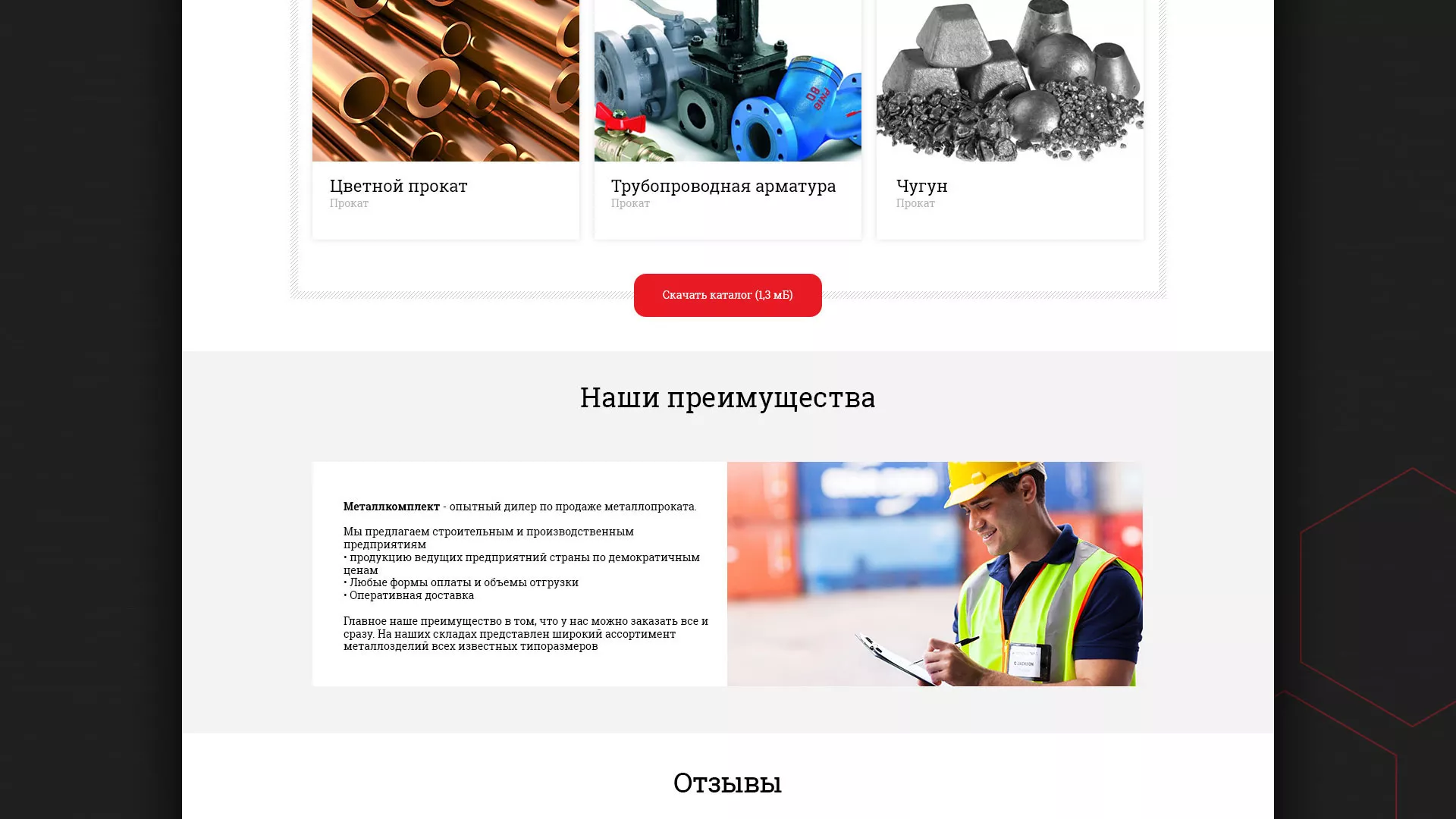 Разработка сайта по продаже металлопроката в Салехарде