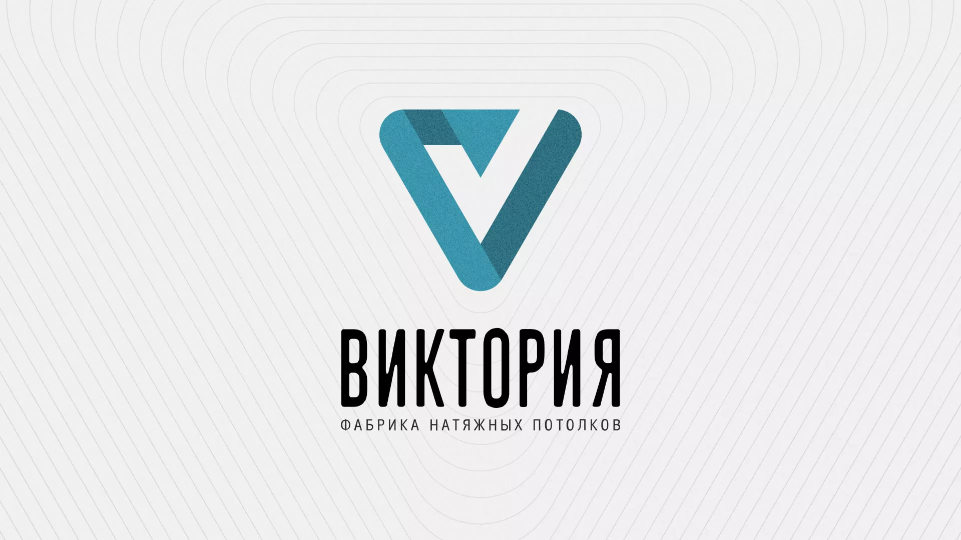 Разработка фирменного стиля компании по продаже и установке натяжных потолков в Салехарде