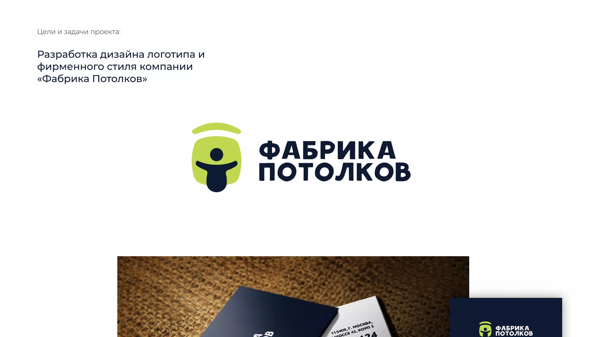 Разработка фирменного стиля для фабрики натяжных потолков в Салехарде