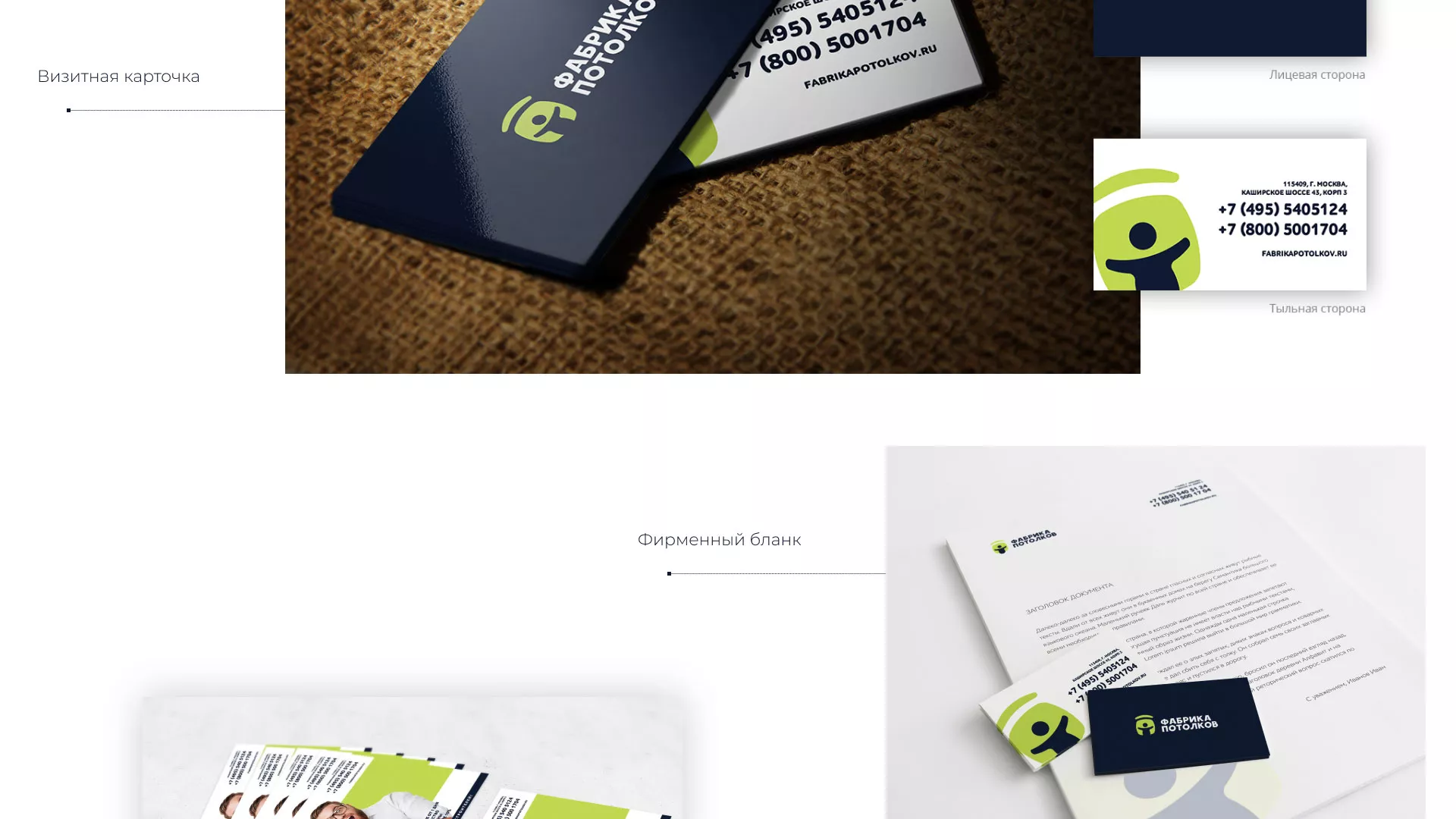 Разработка фирменного стиля для фабрики натяжных потолков в Салехарде