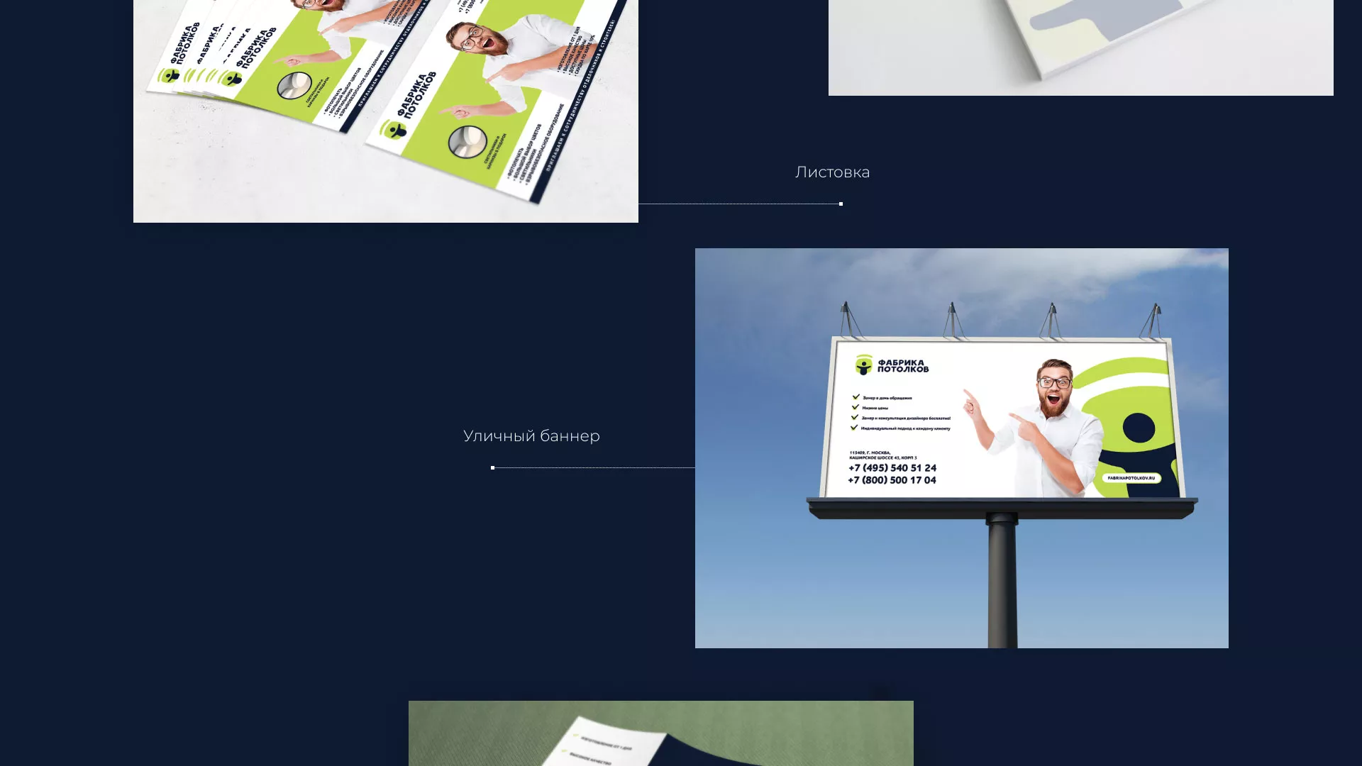 Разработка фирменного стиля для фабрики натяжных потолков в Салехарде