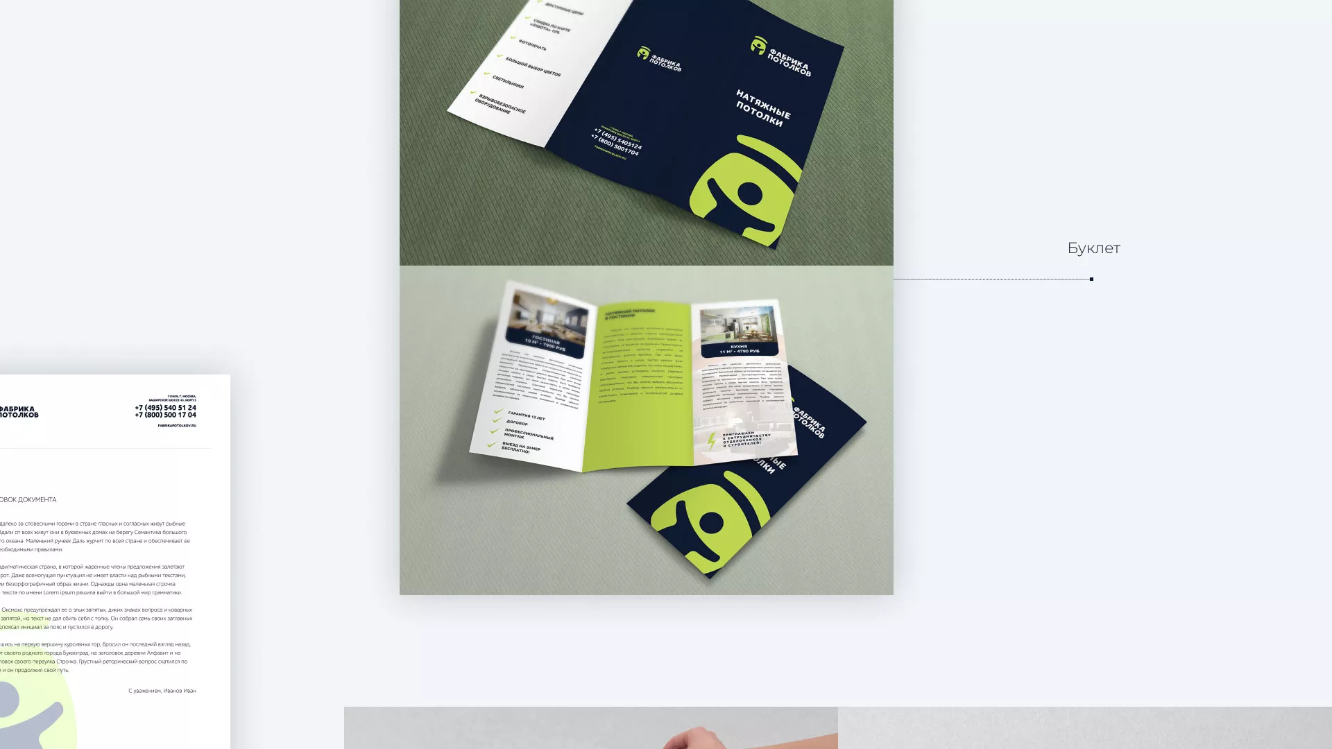 Разработка фирменного стиля для фабрики натяжных потолков в Салехарде