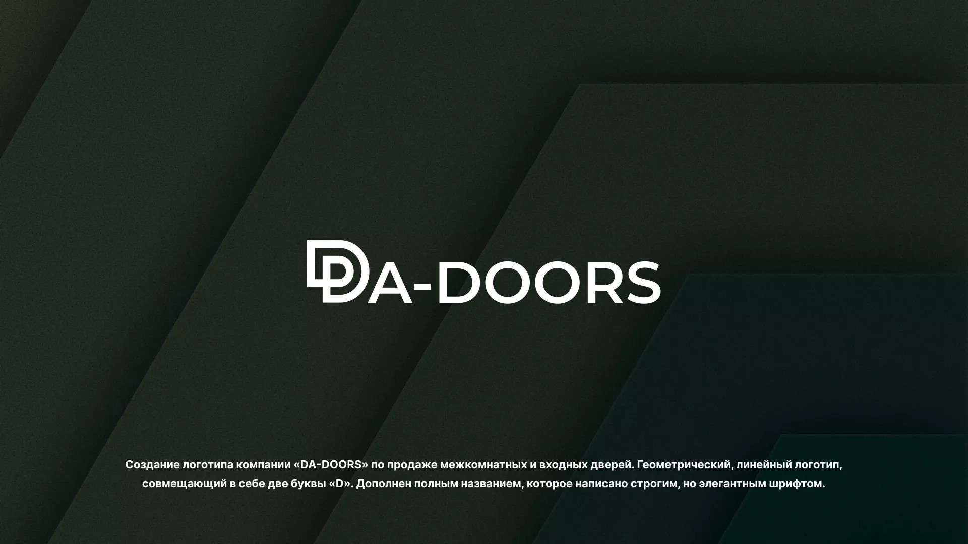 Создание логотипа компании «DA-DOORS» в Салехарде